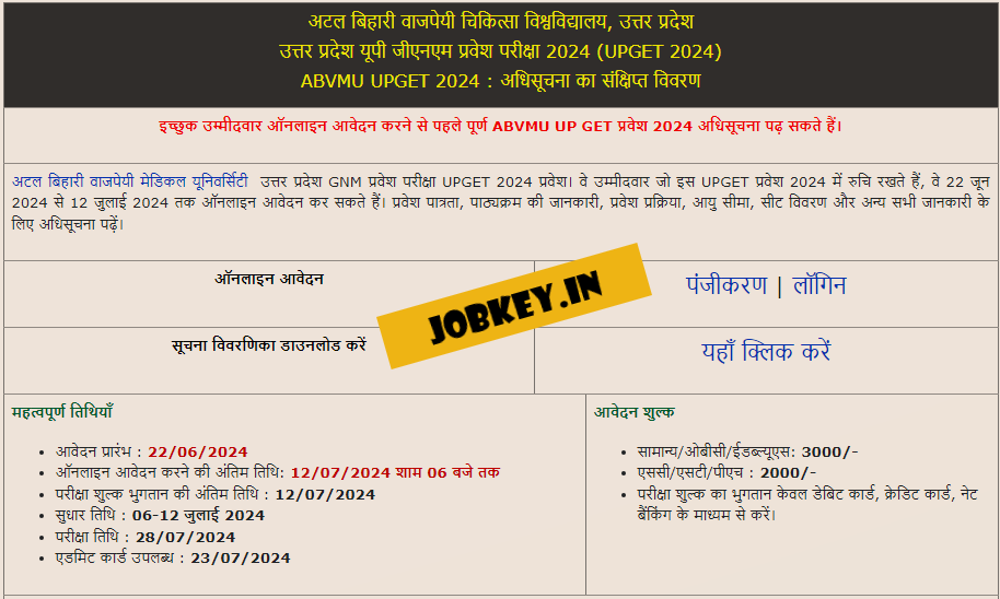 UP GNM Entrance Test UPGET Online Form 2024 (jobkey)